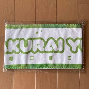 Amazon.co.jp: FRUITS ZIPPER 櫻井優衣 超めでたい！ タオル