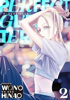 パーフェクトグリッター