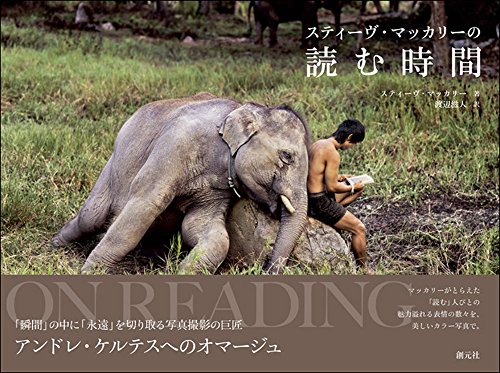 無料電子書籍 おすすめ スティーヴ・マッカリーの「読む時間」 バイ
