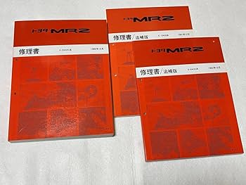 トヨタ MR2 修理書 増補版 セット Amazon.co.jp: トヨタ MR2 修理書 修理書/追補版 4冊セット SW20 3S-GE
