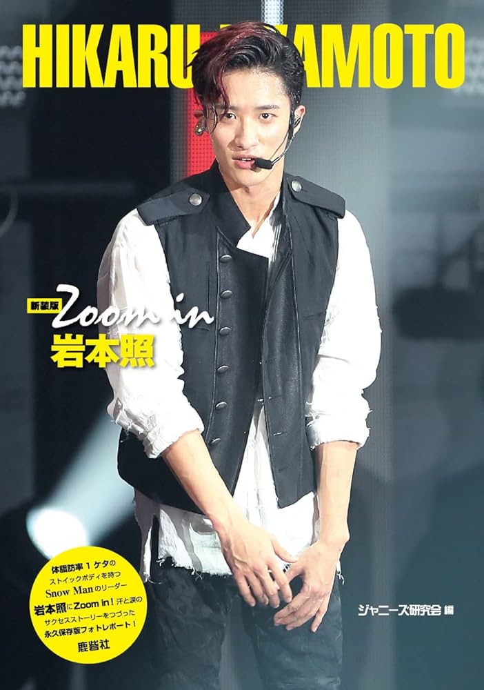 岩本照　公式写真 岩本照 公式写真