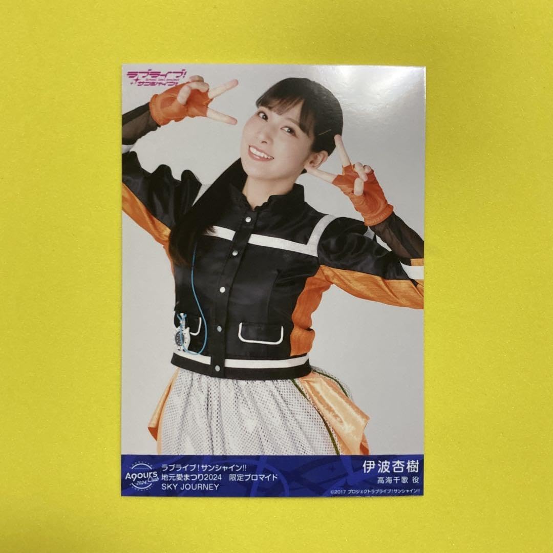 ラブライブサンシャイン Aqoursclub出張所 フォトカード 伊波杏樹 ラブライブサンシャイン 伊波杏樹 AqoursClub出張所 フォト