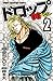 ドロップOG　2 (少年チャンピオン・コミックス)