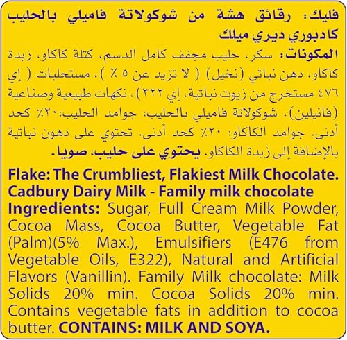 Image of Cadburys Flake Minis Chocolate Bars - Sharing Pack of Delicate Milk Chocolate Fingers, Great for Gifting or Snacking 145gm (UK)