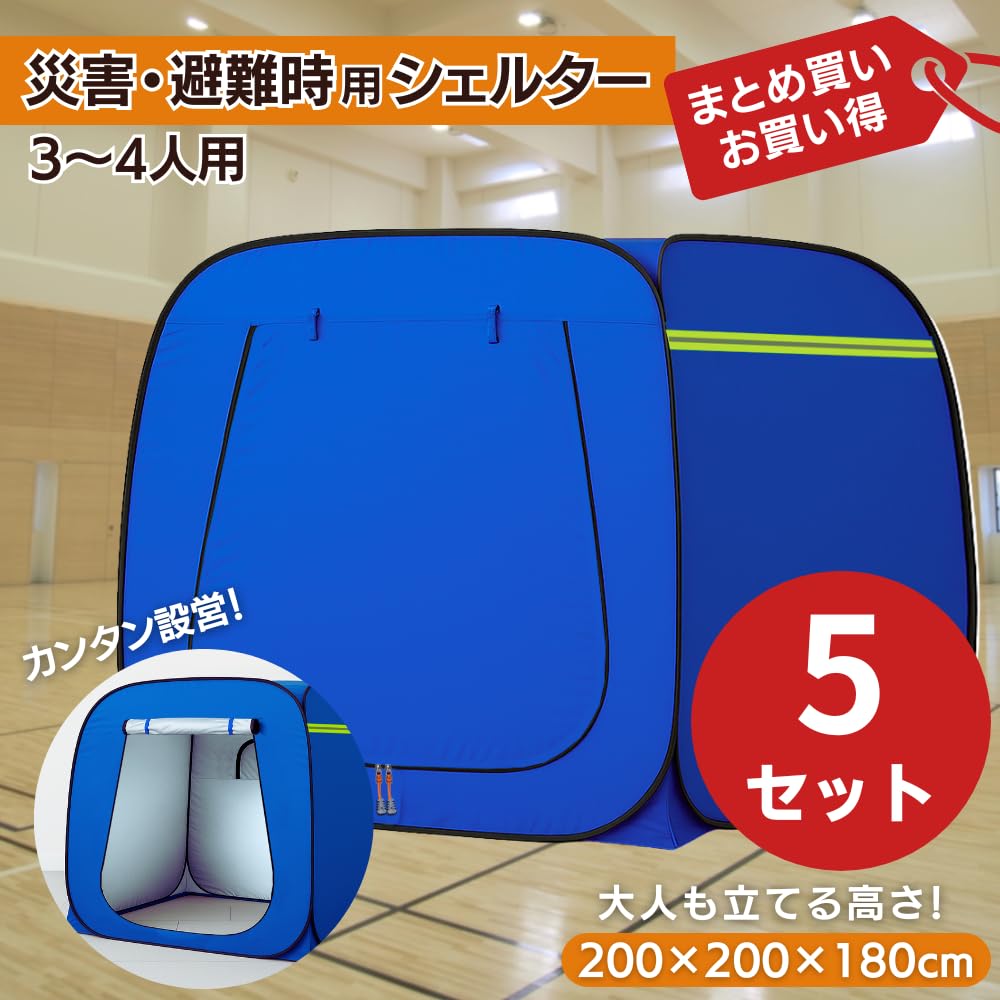 Amazon.co.jp: 避難テント プライベートテント ワンタッチ 3～4人用
