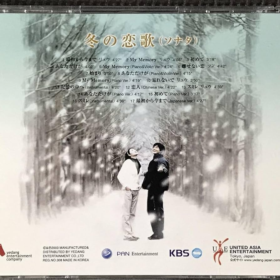 Amazon.co.jp: 冬のソナタ オリジナル・サウンドトラック CD 冬