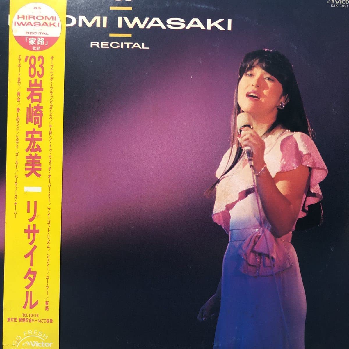 岩崎宏美【13枚】TF0124-4 LPレコード 岩崎宏美 EP レコード 4枚セット まとめ セット売り - メルカリ