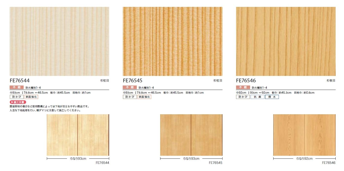 Amazon | サンゲツ ファイン 壁紙 のり無し 【1m×注文数】 FE76544 (旧