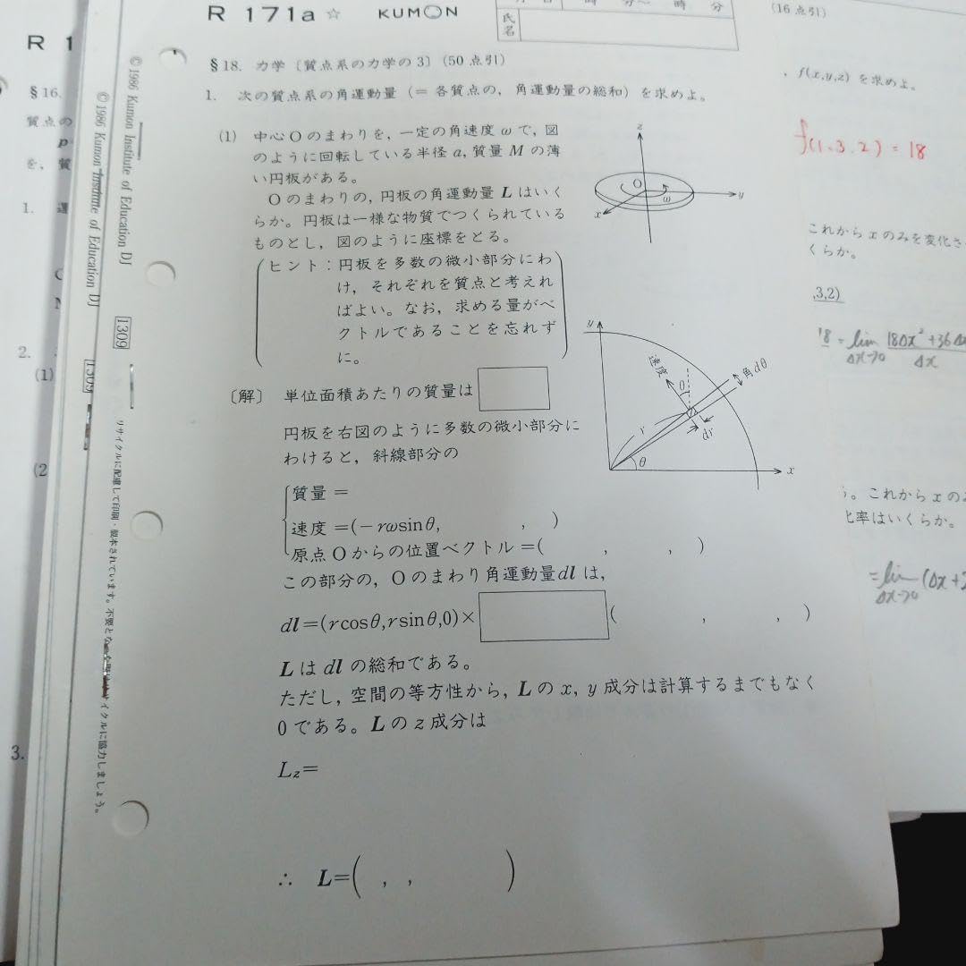 Amazon.co.jp: 公文数学物理 R 200枚 : おもちゃ
