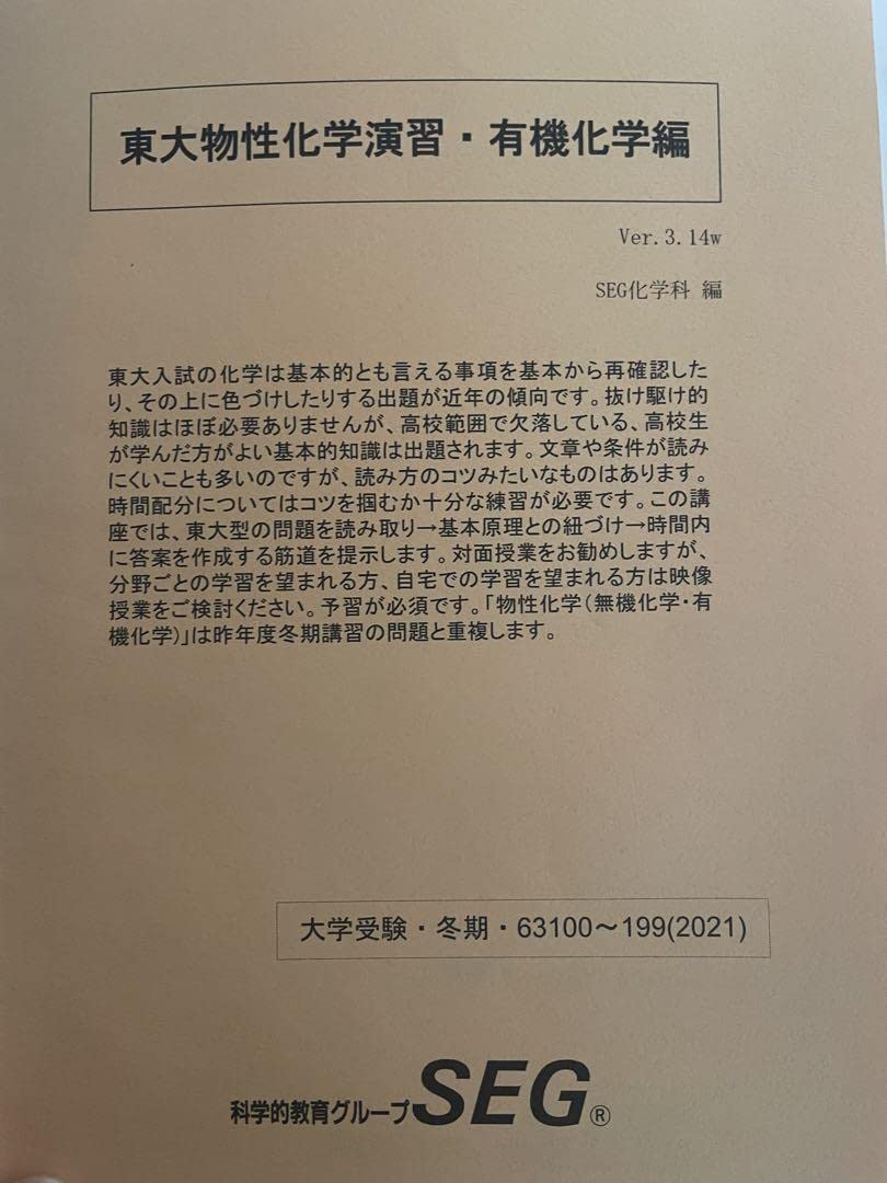 Amazon.co.jp: SEG化学 東大物性化学 有機化学編 : パソコン・周辺機器