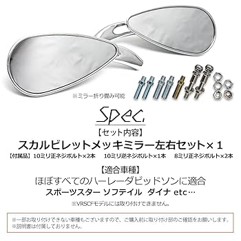 ハーレー スポーツスター ソフテイル ダイナ ビレットミラー メッキミラー Amazon | スポーツスター ソフテイル ダイナ 対応 ミラー スカル