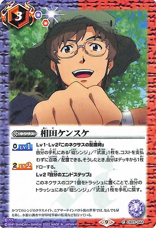 Amazon.co.jp: バトルスピリッツ 相田ケンスケ（コモン
