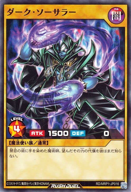 闇魔法使い デッキ 初めての 遊戯王 ラッシュデュエル 闇魔法デッキ – 遊戯王ラッシュデュエルまとめ