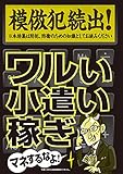 模倣犯続出! ワルい小遣い稼ぎ★デリヘル動画を売りたいが身バレはしたくない★裏モノJAPAN