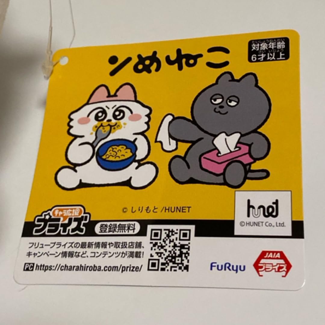 ンめねこまんぷく!ごろ寝BIGぬいぐるみ