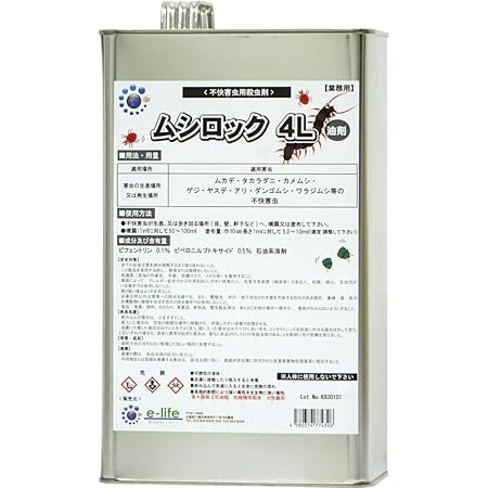 Amazon 業務用 ムシロック油剤 4l 低臭性 ムカデ ヤスデ タカラダニ駆除 ムシロック 殺鼠 殺虫剤 Amazon 業務用 ムシロック油剤 4l 低臭性 ムカデ ヤスデ タカラダニ駆除 ムシロック 殺鼠 殺虫剤
