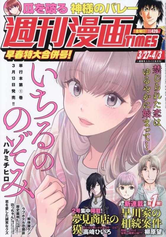 Amazon.co.jp: 週刊漫画TIMES (4月3日号) : 本
