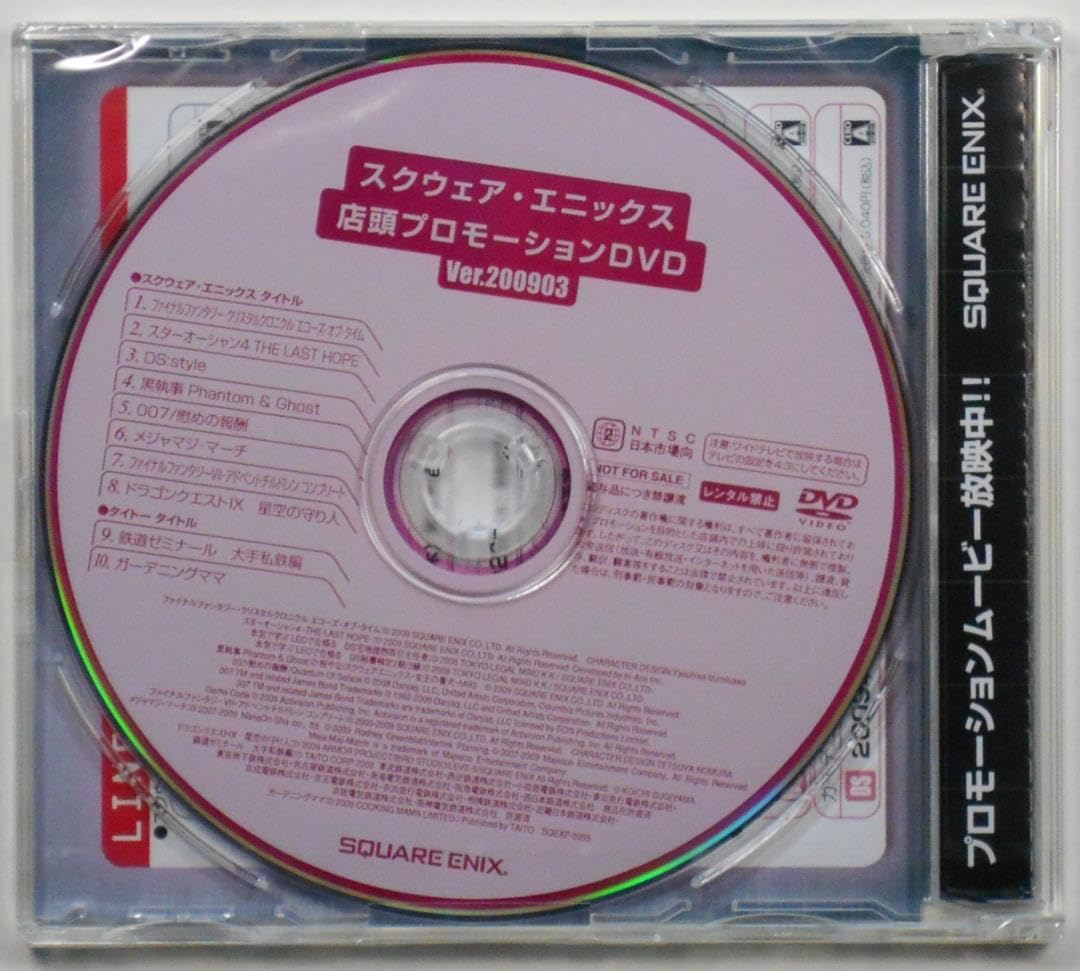 Amazon.co.jp: スクウェアエニックス店頭プロモーションDVD