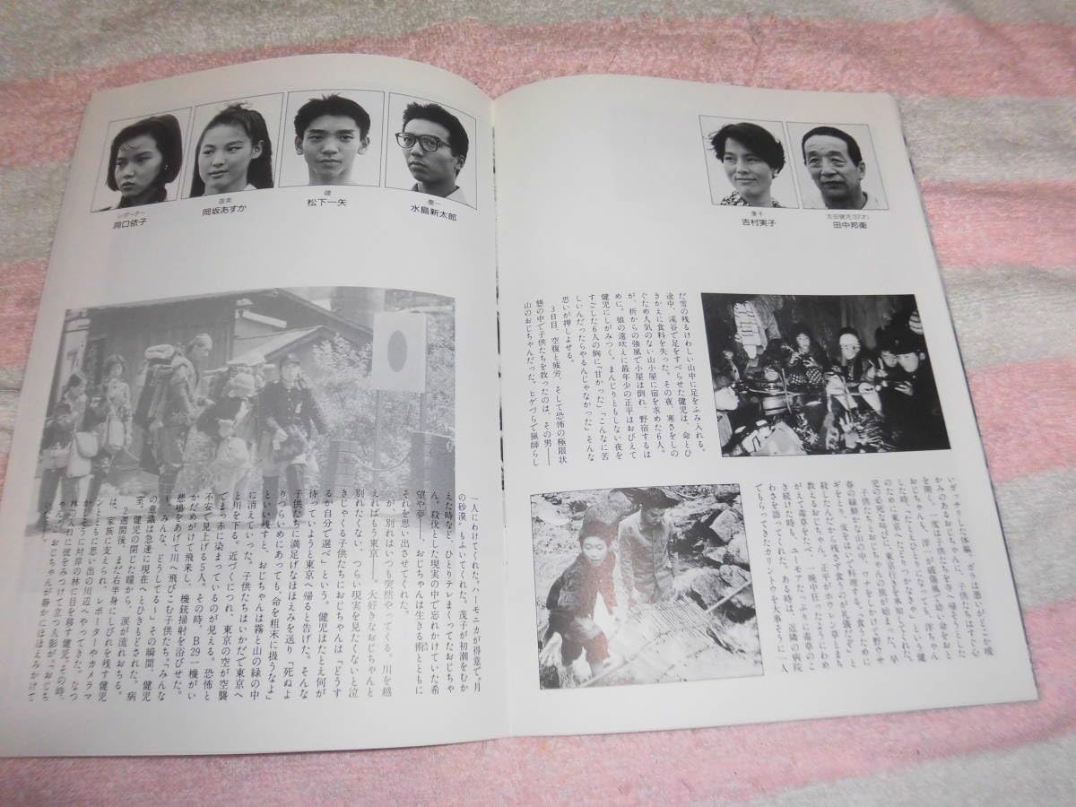 Amazon.co.jp: @*ほしをつぐもの 映画 パンフレット 1990年□田中邦衛