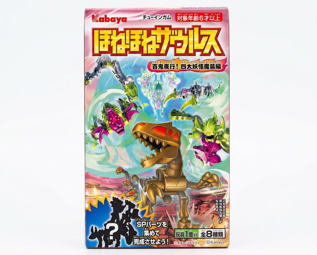 Amazon | ほねほねザウルス 第48弾【百鬼夜行！四大妖怪集結編 全8種
