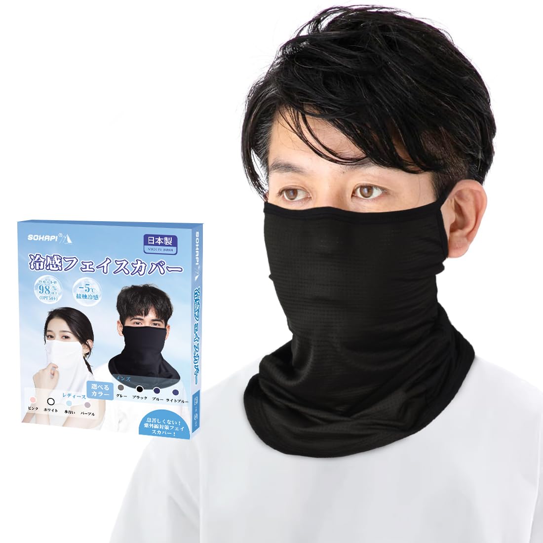 Amazon.co.jp: SOHAPI 【日本製】フェイスカバー メンズ ネックカバー
