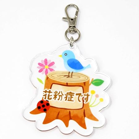 Amazon Mrg 花粉症バッチ 花粉症キーホルダー チャーム マーク アピール うつりません アレルギー 喘息 風邪 デザインe 小鳥 ナスカン 名札 ホルダー 文房具 オフィス用品 Amazon Mrg 花粉症バッチ 花粉症キーホルダー チャーム マーク アピール うつりません アレルギー 喘息 風邪 デザインe 小鳥 ナスカン 名札 ホルダー 文房具 オフィス用品