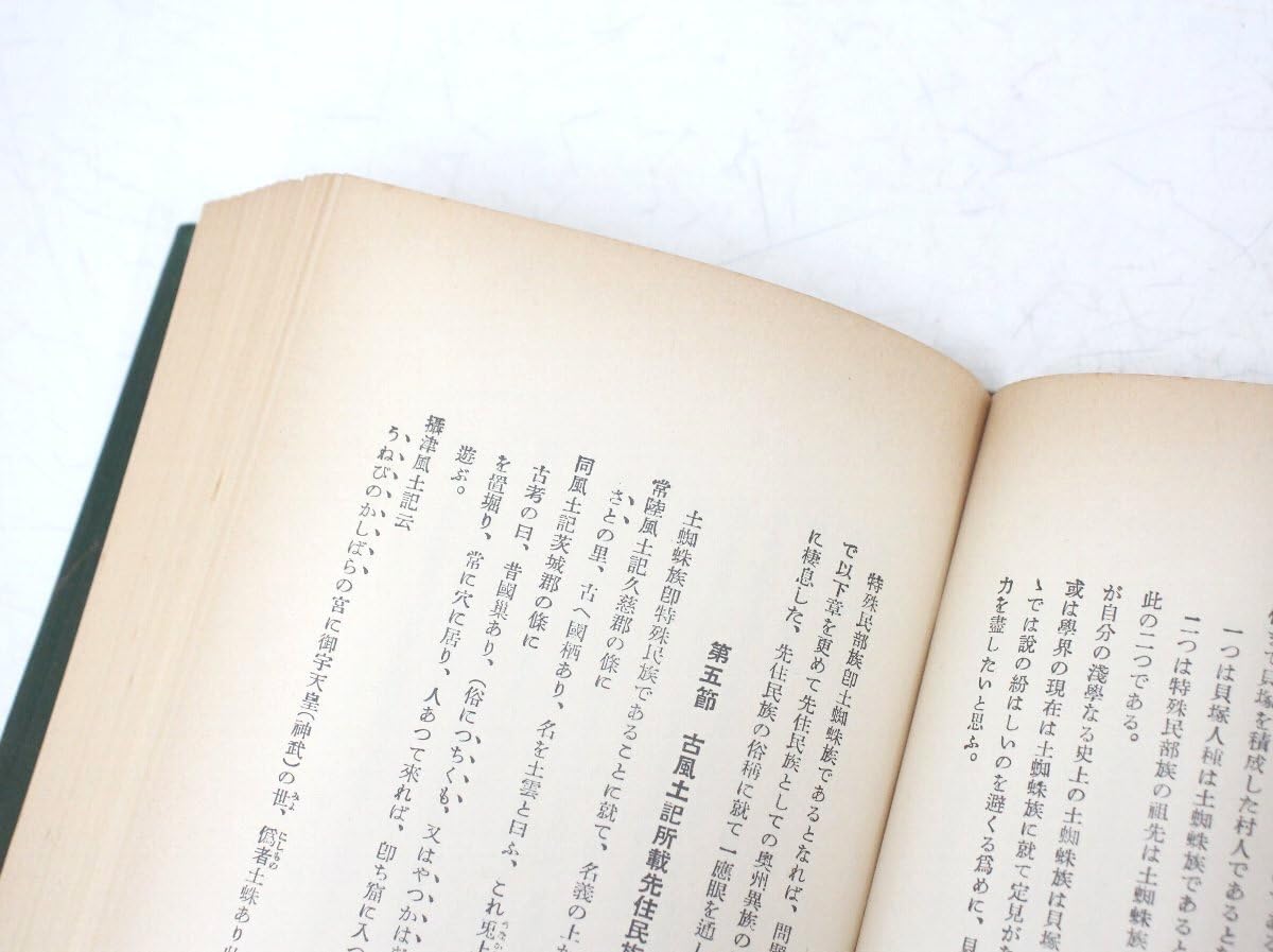 日本部落史料 校訂 八切止夫 原作 菊池山哉 Amazon.co.jp: jz78本全国日本部落史料八切止夫編日本シェル出版