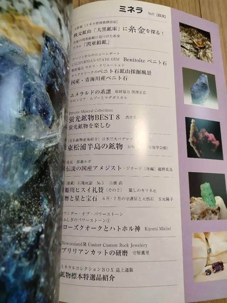 Amazon.co.jp: ミネラ (MINERA) No.8地球の不思議発見