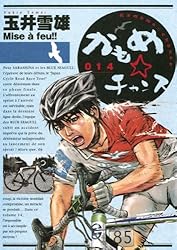 かもめ☆チャンス（1） (ビッグコミックス) | 玉井雪雄 | 青年