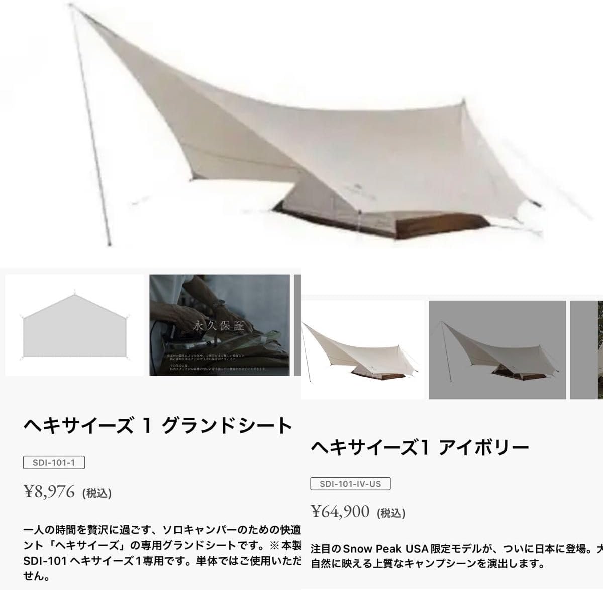 snowpeak ヘキサイーズ1 グランドシート付き 【公式通販】