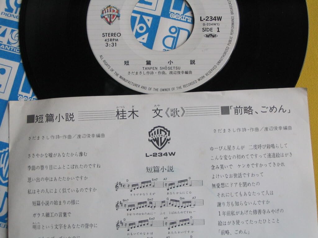 Amazon.co.jp: 鮮EP. 桂木 文. 短編小説 1978．さだまさし作品