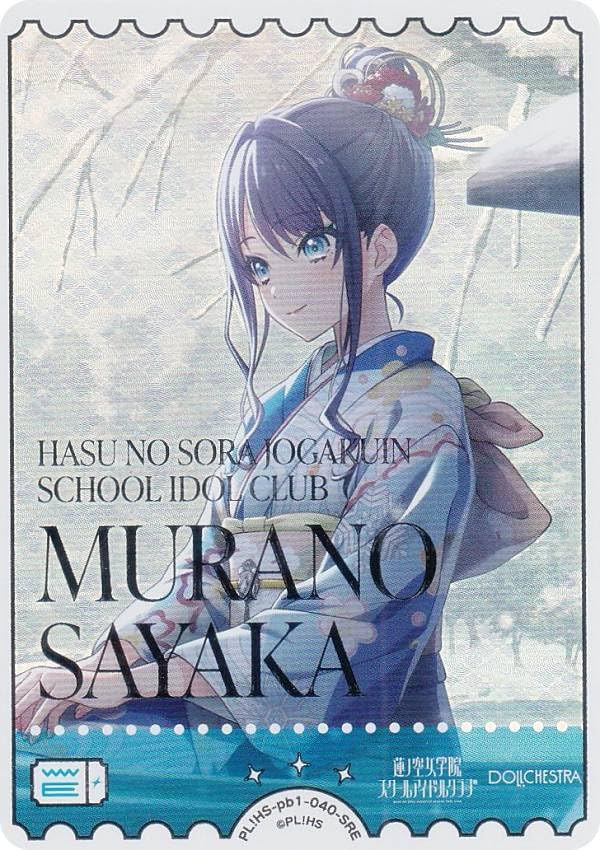 Amazon.co.jp: ラブライブ！オフィシャルカードゲーム PL!HS-pb1-040