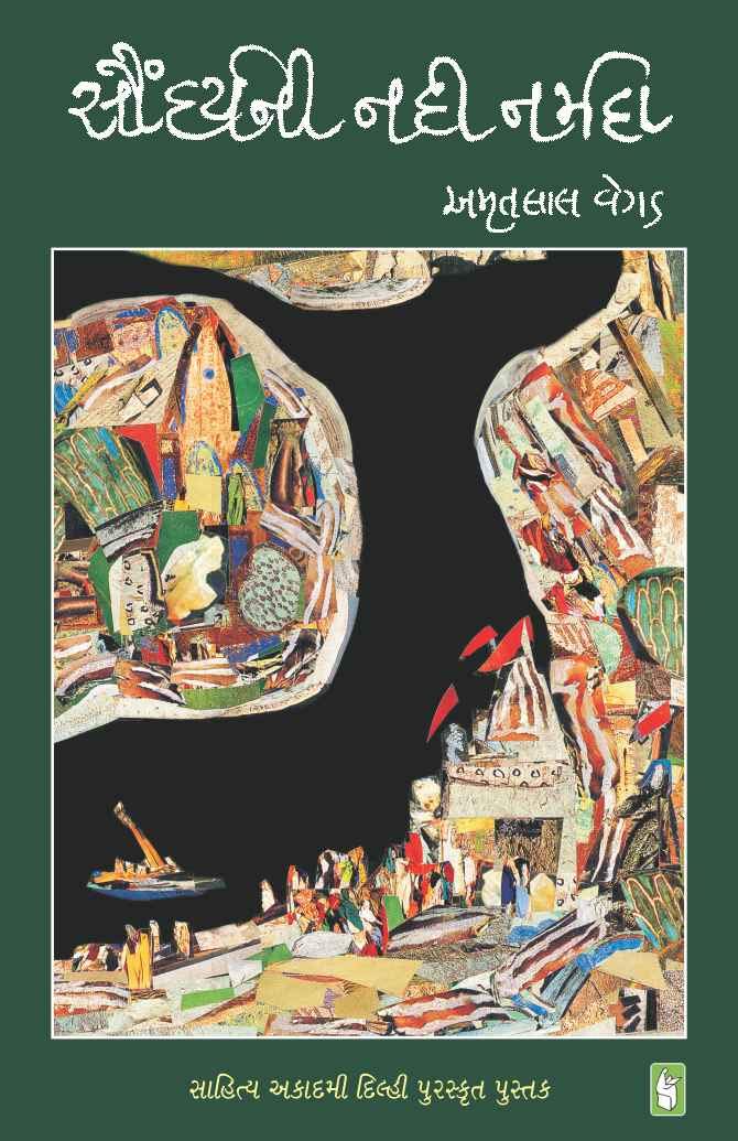 Saundarya Ni Nadi Narmada