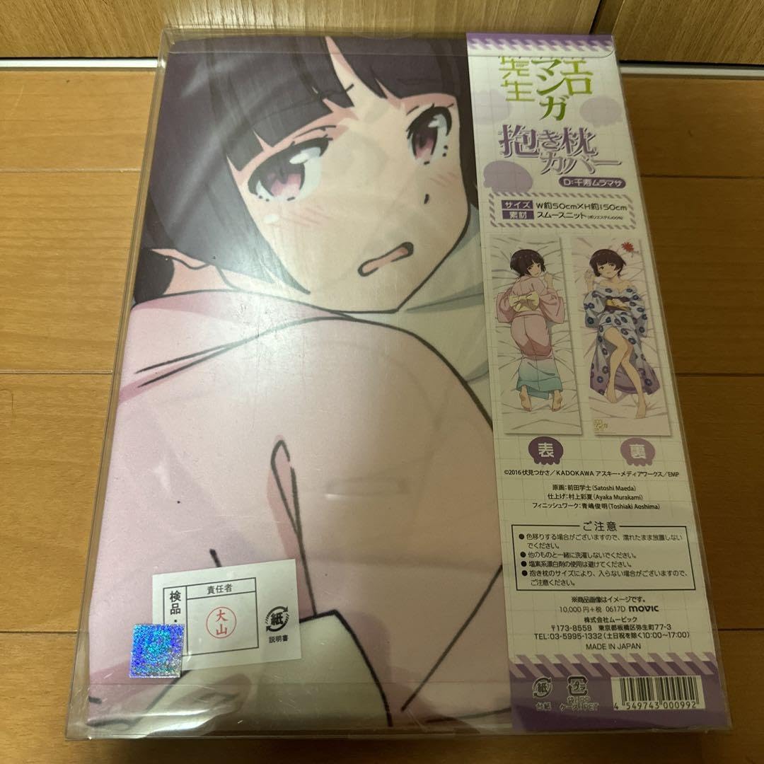 Amazon | エロマンガ先生 千寿ムラマサ 抱き枕カバー ムービック 正規 