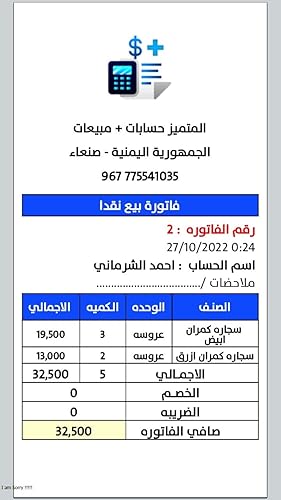 Almutmaiz Accounting