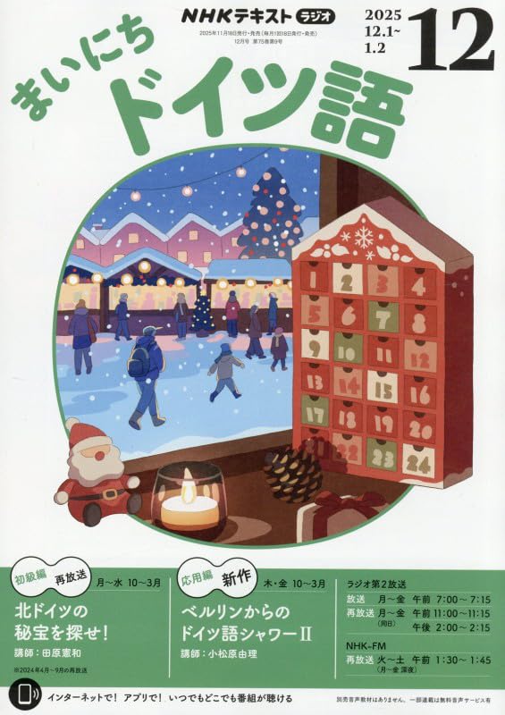 NHKドイツ語入門 1969年度12冊 1970年度3冊 1971年度12冊 NHKドイツ語