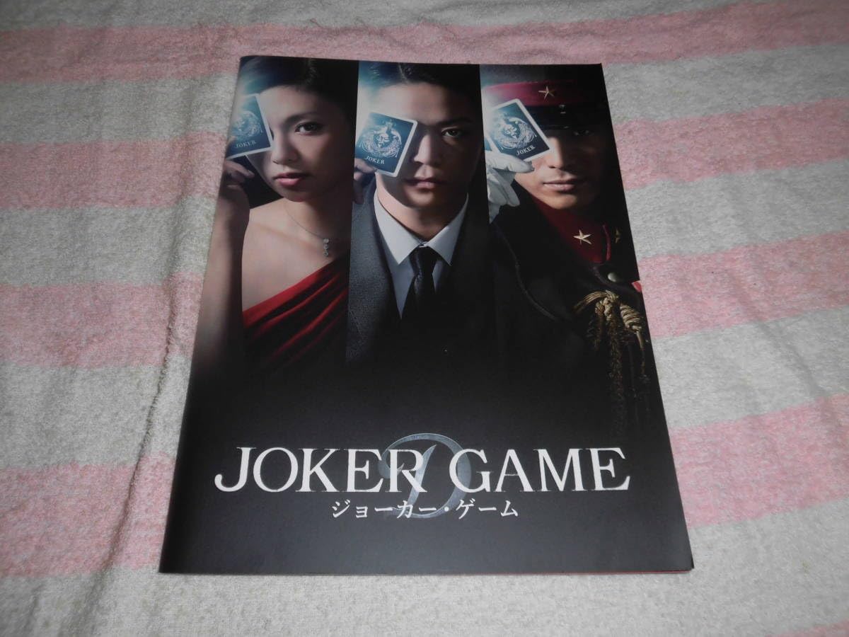 Amazon.co.jp: @*ジョーカー・ゲーム 映画 パンフレット 2015年