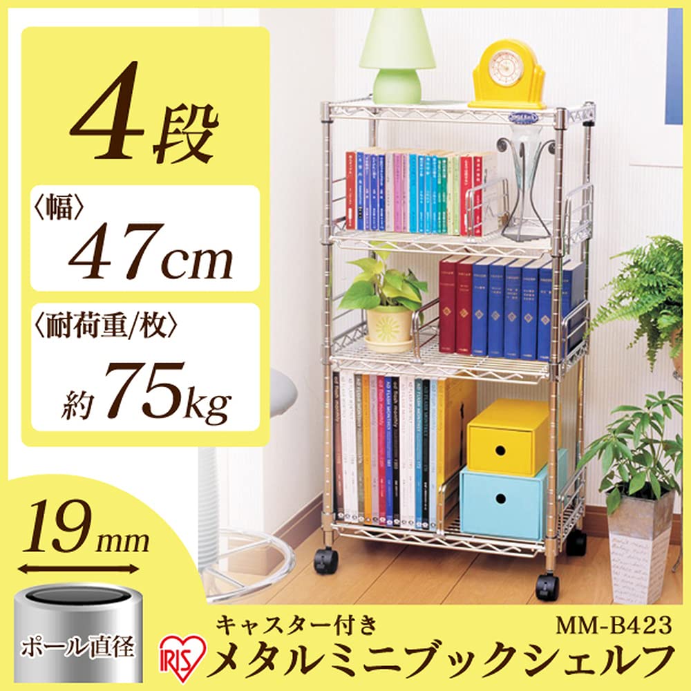 Amazon｜アイリスオーヤマ メタルミニ ブック シェルフ MM-B423