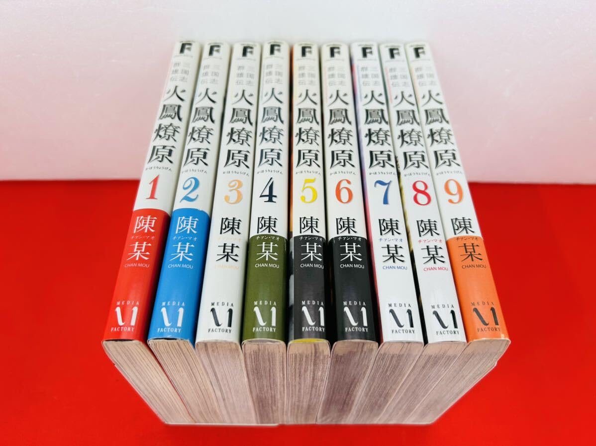 三国志群雄伝 火鳳燎原 コミック 1-9巻セット (MFコミックス) Amazon.co.jp: 漫画コミック三国志群雄伝 火鳳燎原1-9巻全巻完結