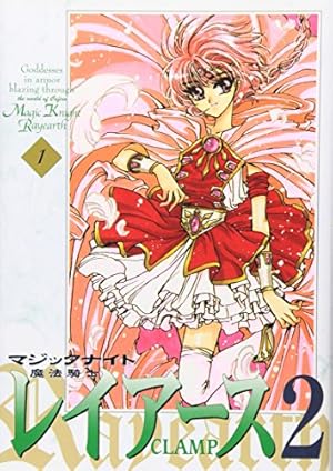 魔法騎士レイアース2 新装版 (1) | CLAMP |本 | 通販 | Amazon