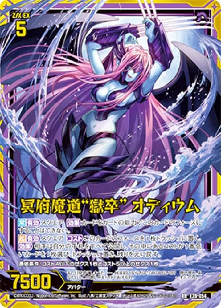 ディメンションゼロ　5-1覚醒の刻　レア27種57枚 Amazon | ゼクス Z/X E39-054 冥府魔道“獄卒” オディウム (RR