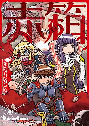 『電撃4コマ コレクション 赤箱。』