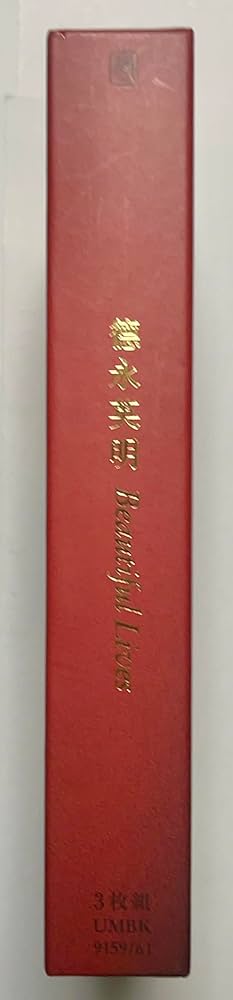 新品未開封 廃盤 徳永英明 BEAUTIFUL LIVES〈初回限定盤・3枚組〉 新品未開封 廃盤 徳永英明 BEAUTIFUL LIVES〈初回限定盤・3枚組