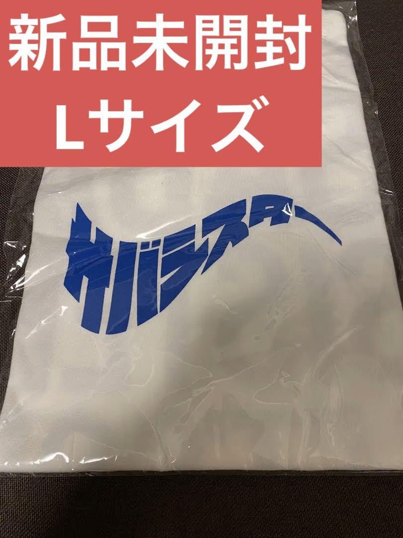 Amazon.co.jp: サバシスター t pizza of death : おもちゃ