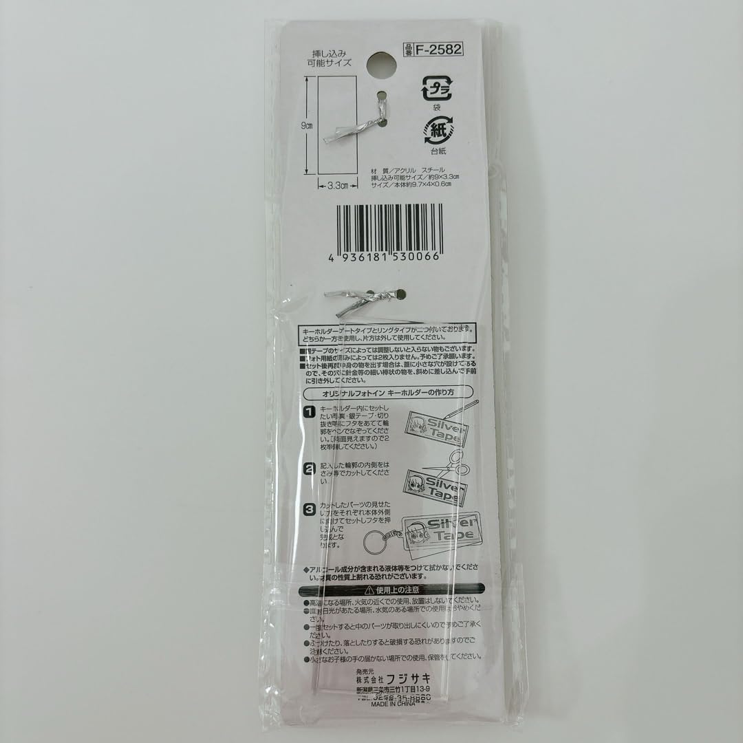 Amazon.co.jp: セリア オリジナルフォトインキーホルダー 銀テープ