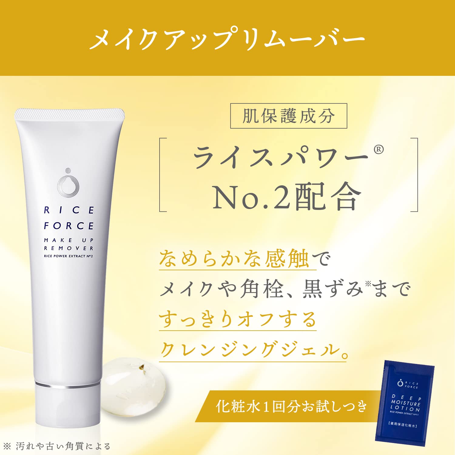 Amazon | ライスフォース メイク落とし メイクアップリムーバー (120g