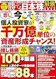 初級者のための勝てる最強日本株マニュアル２０２４ (POWER MOOK)