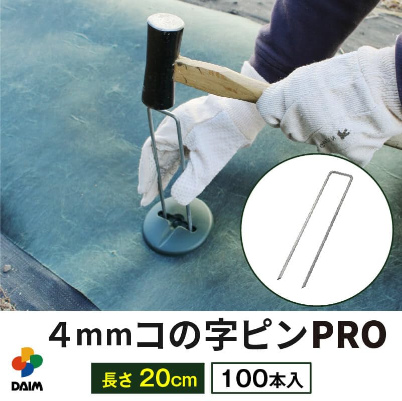 Amazon.co.jp: daim φ4mm コの字ピン 長さ20cm 100本入 太い 剣先 防草