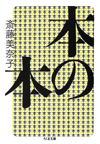 オライリー 無料電子書籍 本の本 (ちくま文庫) バイ