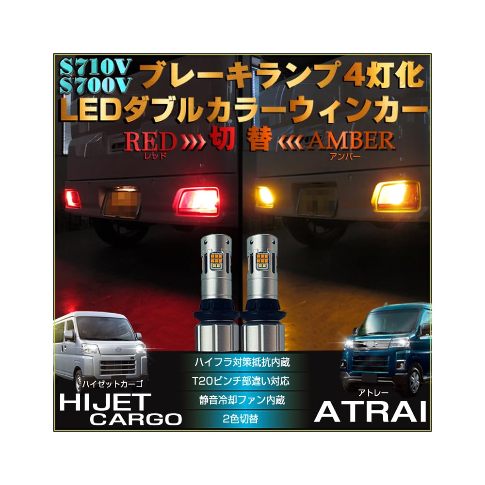 【しーけ】ハイゼット S700V/S710V 純正ブレーキランプ ダイハツ アトレーハイゼットカーゴ S700V S710V純正左右